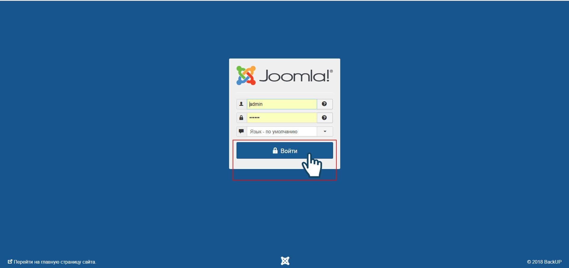 Резервное копирование сайта и обновление Joomla 3